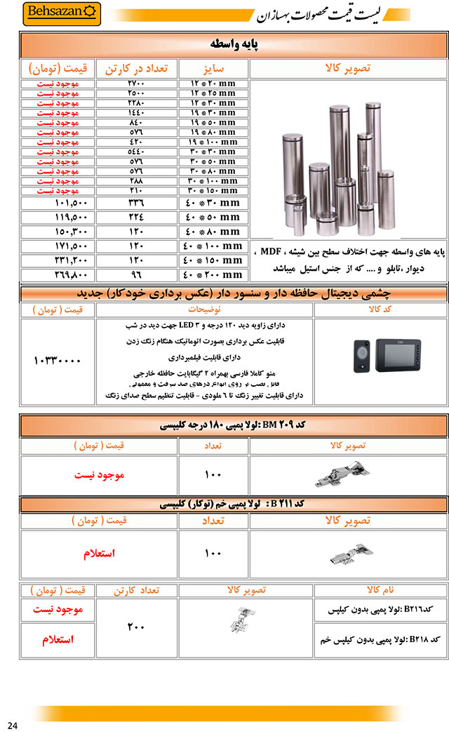 لیست قیمت بهسازان صفحه 24